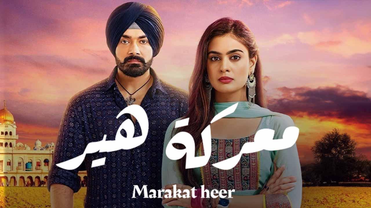 مسلسل معركة هير الموسم الثاني الحلقة 5 مدبلجة