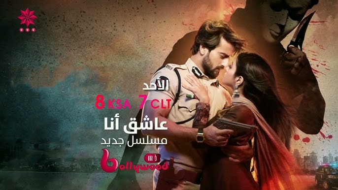 مسلسل عاشق انا الحلقة 2 مدبلجة