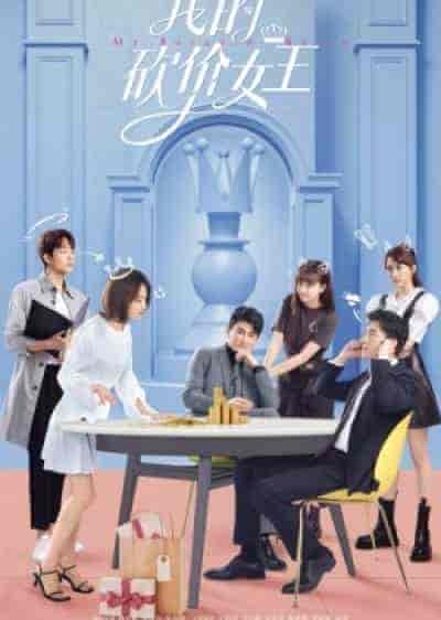 مسلسل ملكة مساومة لي My Bargain Queen الحلقة 14 مترجمة