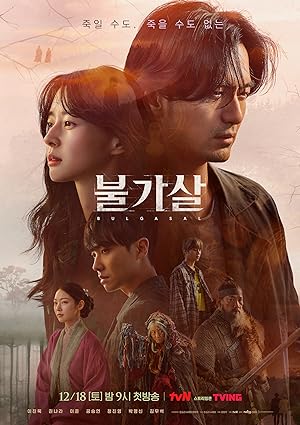 مسلسل بولغاسال: أرواح خالدة Bulgasal: Immortal Souls الحلقة 7 مترجمة