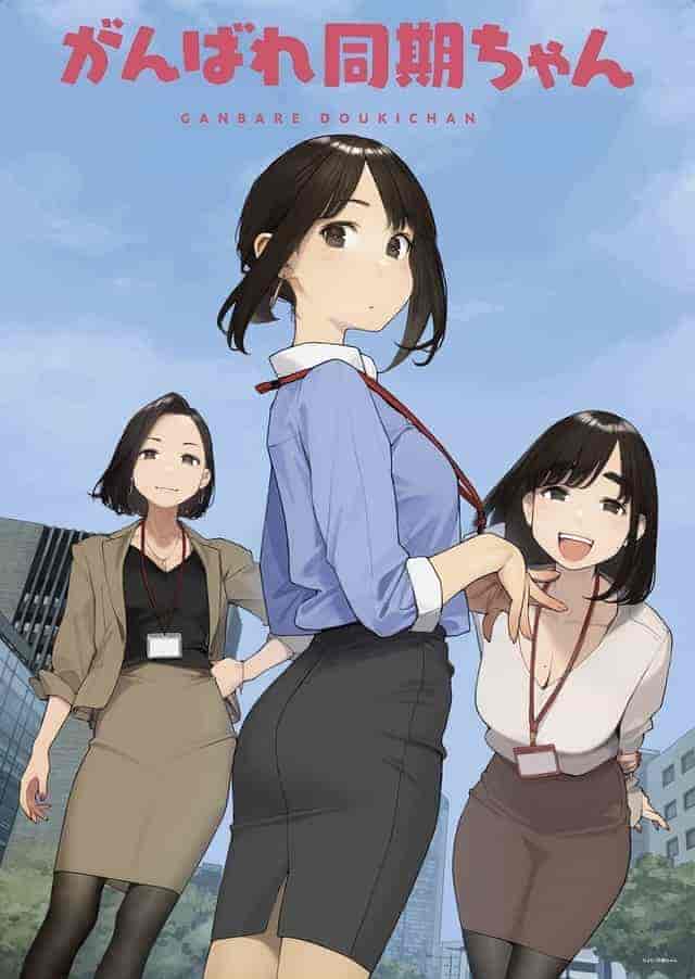 انمي اونا Ganbare Douki-chan الحلقة 5 الخامسة مترجمة