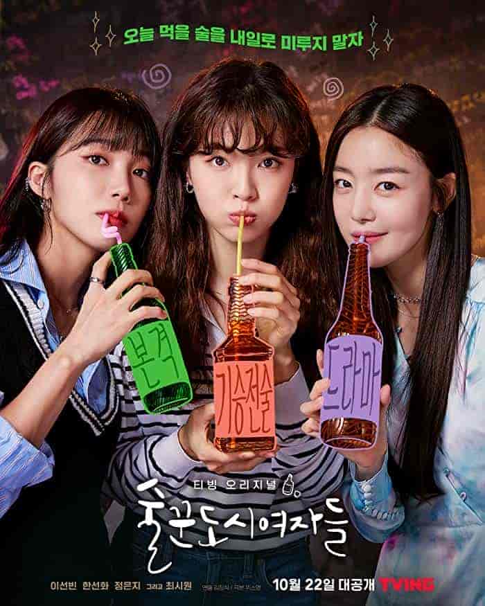 مسلسل لنشرب الان ونعمل لاحقا Work Later, Drink Now الحلقة 8 مترجمة