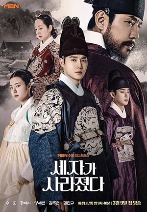 مسلسل ولي العهد المفقود Missing Crown Prince الحلقة 15 مترجمة
