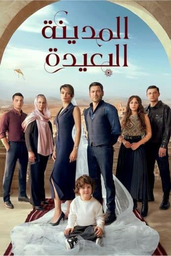 مسلسل المدينة البعيدة الحلقة 122 مدبلجة